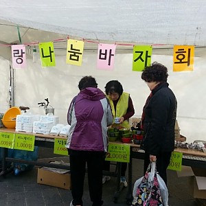 사랑나눔바자회