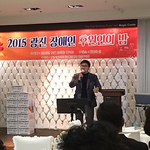 광진구 후원의 밤