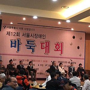 서울시 바둑대회