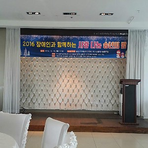 2017 장애인과 함께하는 사랑나눔 송년의밤