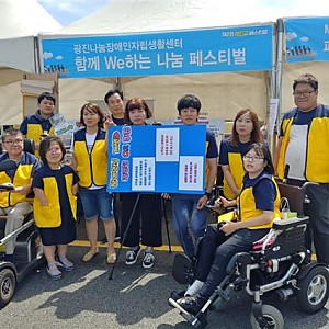 제2회 광진교 축제... 함께 We, 하는 나눔 페스티벌 축제