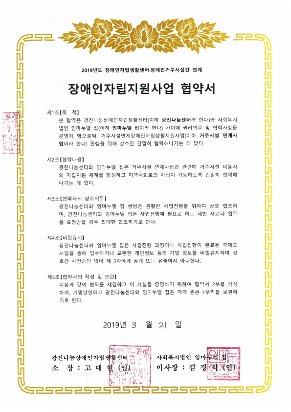 임마누엘집 협약서(스캔).jpg