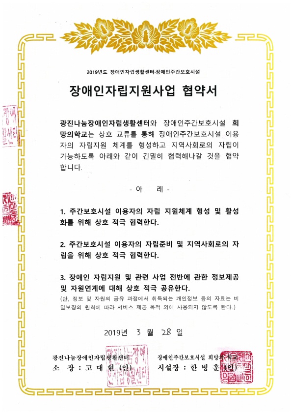 희망의학교 협약서(스캔).jpg