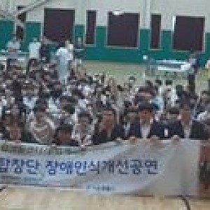 5/24 장애인식개선공연<온사랑합창단> - 강일고등학교