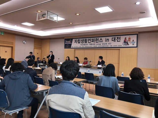 0415 자립생활컨퍼런스 in 대전.jpg
