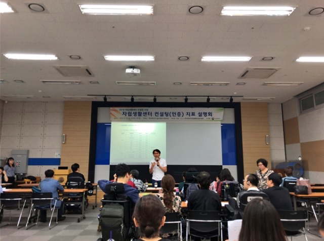 0625 자립생활센터 컨설팅(인증) 지표 설명회.jpg