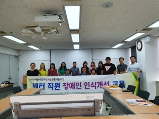 0826 직원 장애인 인식개선교육.jpg