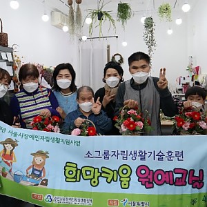 11/12 소그룹자립생활기술훈련 『희망키움 원예교실』