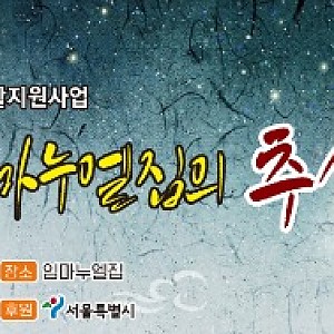 9/18 거주시설연계 광진나눔과 임마누엘집의 추석정나누기 행사