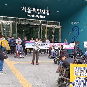 10/10 서울시 장애인 탈시설 및 자립생활정책 확대‧강화촉구 기자회견