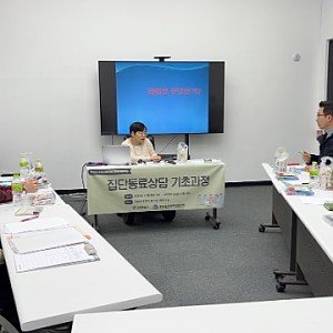 2023년 집단동료상담 기초과정 2회차