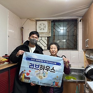 러브하우스_ 주거환경개선 (문, 천장, 환풍기)