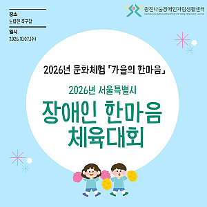 2026년 문화체험「가을의 한마음 」