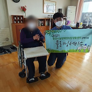 2021년 선택사업 클리닝서비스