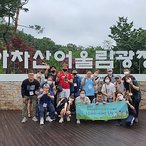 2022년 소그룹ILP-'으라차차 아차산 동행'