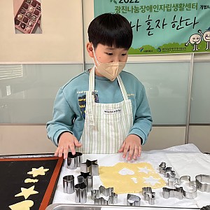 2022년 개별ILP-'나 혼자 한다' 이용자 베이킹클래스 체험