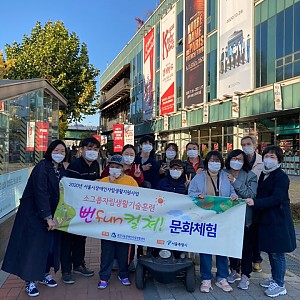 10/28 소그룹자립생활기술훈련 문화체험『뻔fun컬쳐!』- 뮤지컬 킹키부츠 관람