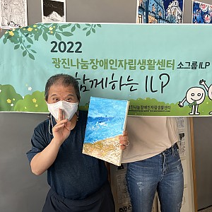 소그룹ILP-'함께하는 ILP' 「수채화그리기」4회차 체험