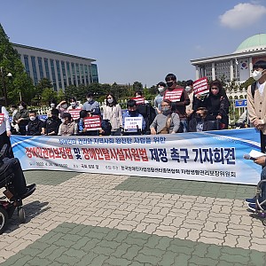 장애인권리보장법 및 장애인탈시설지원법  제정 촉구 기자회견 참가