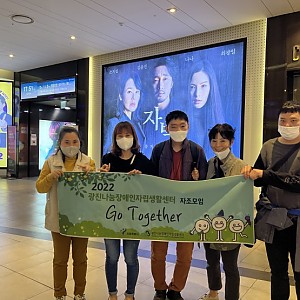 자조모임 Go Together 2회차 모임_영화팀