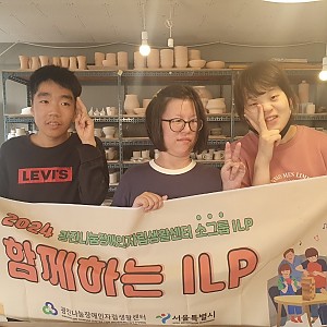 소그룹 ILP 진로팀 2회차