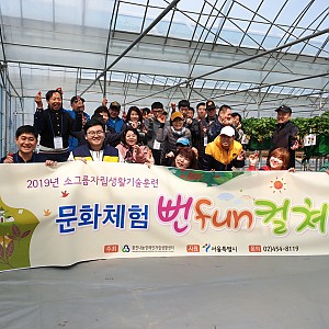 4/11 소그룹자립생활기술훈련 문화체험『뻔fun컬쳐!』- 딸기농장체험