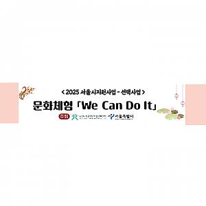 2025년 선택사업 - 문화체험(경복궁)