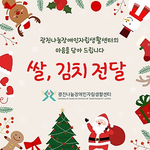 2025년 쌀, 김치 전달